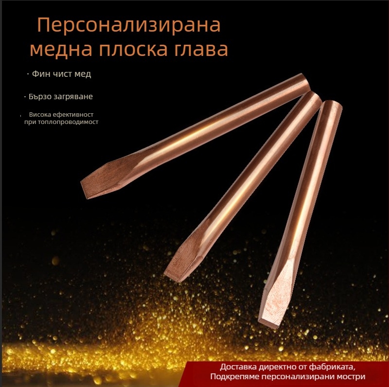 Медна паячна върха с плосък край за заваръчни машини, 350-450°C