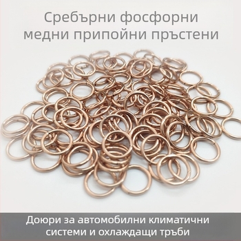 Сребърно-фосфорен меден заваръчен пръстен за заваряване на медни или месингови детайли; съдържа фосфор; заваръчен ток 15 A; температура на топене 810°C.