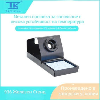 Метална алуминиева стойка за паялник