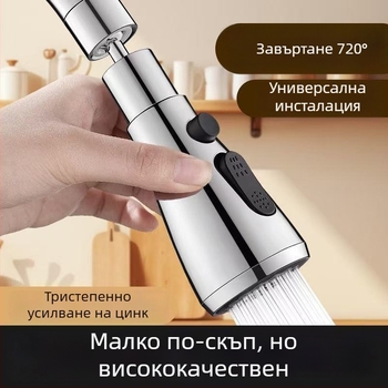 Разширител за кран със защита от пръски за кухненска мивка, с универсален шарнир и удължаване, съвместим с модел 2024070301