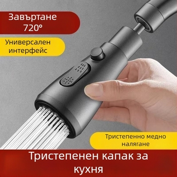 Разширител за кран със защита от пръски за кухненска мивка, с универсален шарнир и удължаване, съвместим с модел 2024070301