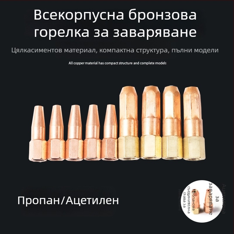 Смукално-изстрелващ заваръчен накрайник, модел H01-6, меден, дължина 20, ток 100 A, диаметър на тел 6