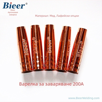 200A медно полирана защитна дюза за CO2 заваряване, съвместима с 180A-200A апарати, марка Bieer