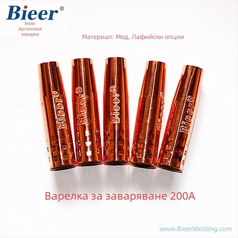 200A медно полирана защитна дюза за CO2 заваряване, съвместима с 180A-200A апарати, марка Bieer