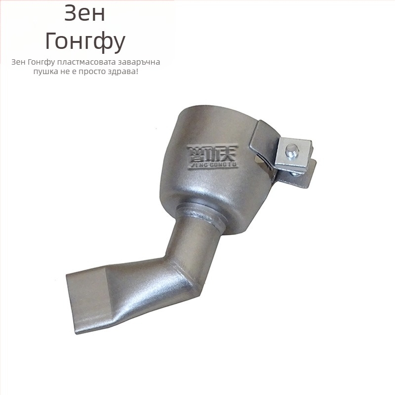 Аксесоар за горещо заваряване на пластмаса от неръждаема стомана — Zeng Kung Fu, нетно тегло 0.0365 кг