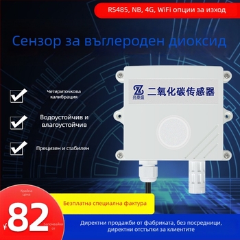 CO2 детектор с RS485 за селскостопански оранжерии — висока прецизност