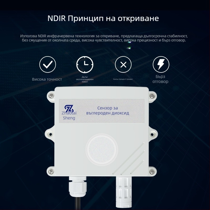 CO2 детектор с RS485 за селскостопански оранжерии — висока прецизност