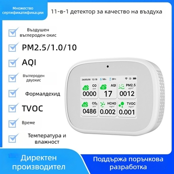 11-в-1 детектор за качество на въздуха с инфрачервен сензор — PM2.5, CO, CO2, TVOC и формалдехид монитор, Type-C захранване