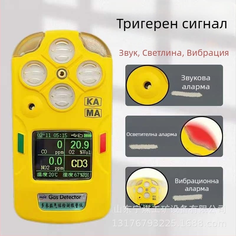 Портативен минен газоанализатор CD5 – Метан, кислород, въглероден монооксид, водороден сулфид, въглероден диоксид; диапазон на измерване 0–1000 ppm; презареждаема батерия 1.5Ah