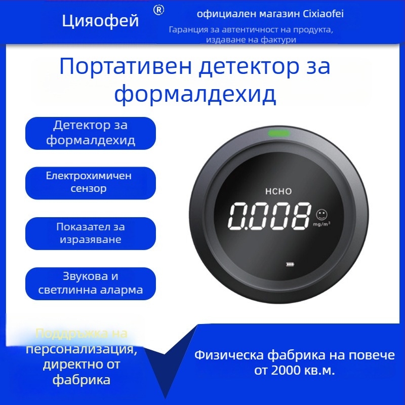 Преносим детектор за качество на въздуха, модел PTH-1 на Test Xiaofei, температурен обхват -10 до 40 °C, точност 0.001 mg/m³, захранване с батерия