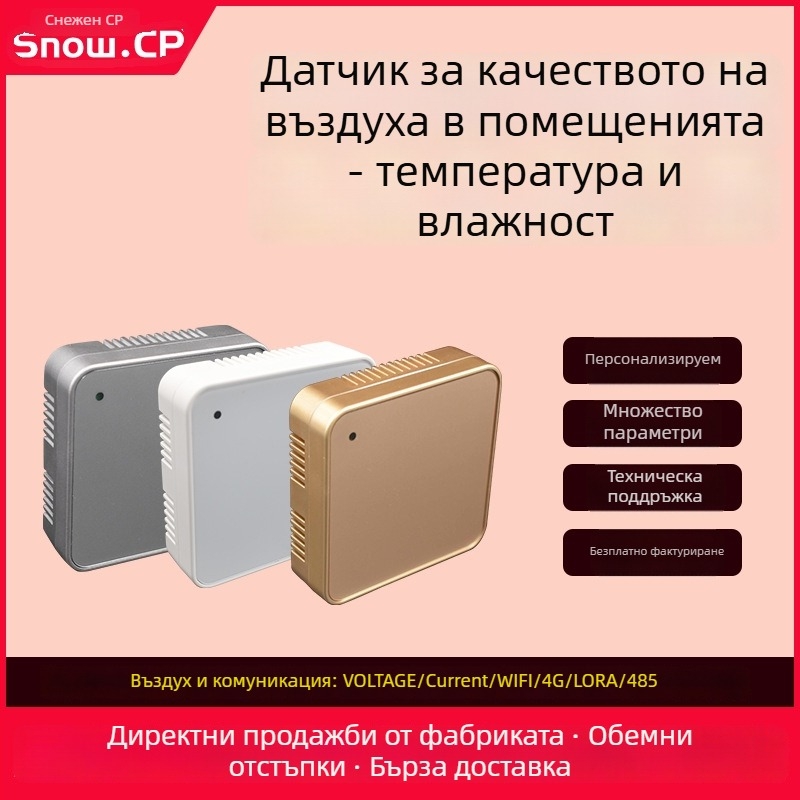 Монитор за качество на въздуха – трансмитер температура и влажност, многопараметрен интелигентен газов сензор, N серия