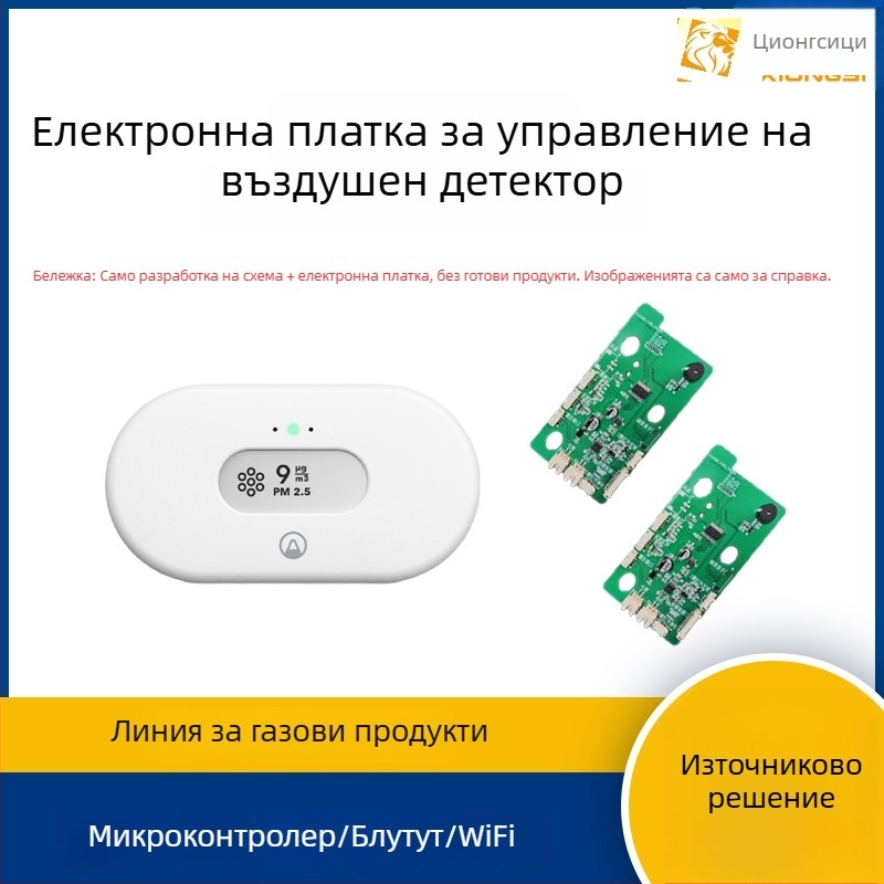 Вътрешен монитор за CO/CO2 качество на въздуха — PCBA платка за разработка, марка Great thoughts, Капацитет 1000