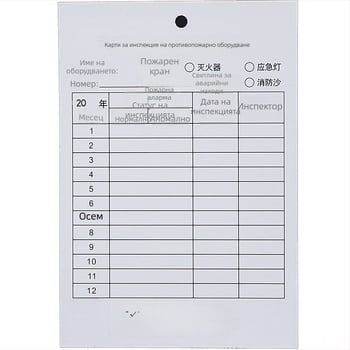 Карта за инспекция на противопожарно оборудване: преглед на огнетушители със сух прах и пожарни хидранти, месечен формуляр за инспекция