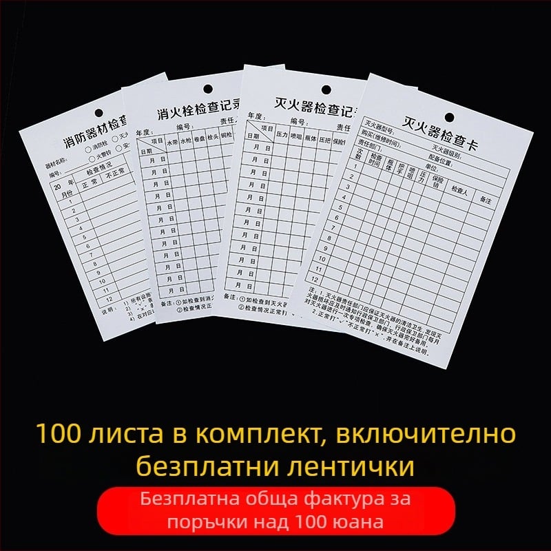 Карта за инспекция на противопожарно оборудване: преглед на огнетушители със сух прах и пожарни хидранти, месечен формуляр за инспекция