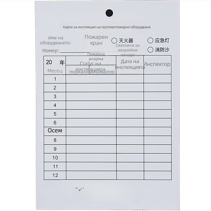 Карта за инспекция на противопожарно оборудване: преглед на огнетушители със сух прах и пожарни хидранти, месечен формуляр за инспекция