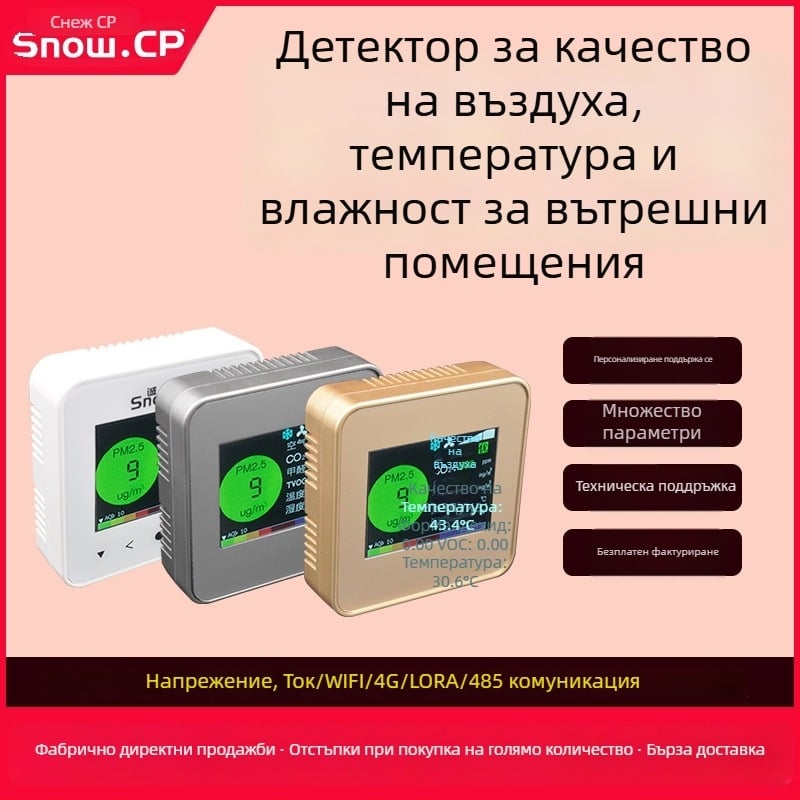 Газов детектор-предавател с вътрешен LCD дисплей за качество на въздуха, температура и влажност