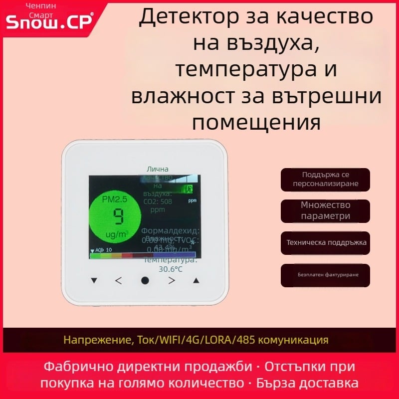 Газов детектор-предавател с вътрешен LCD дисплей за качество на въздуха, температура и влажност