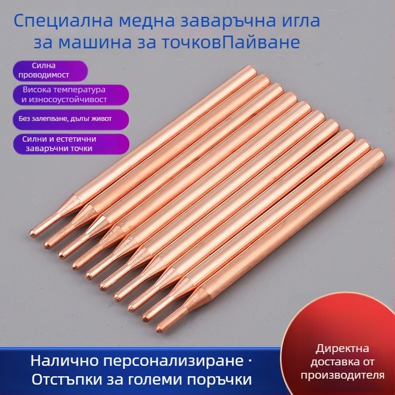 Dawn марка ръчна медна игла за точково заваряване за литиеви батерии 18650, 10 броя