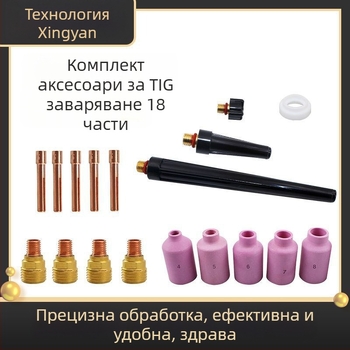 WP-9/20/25 Аксесоари за аргоново дъгово заваряване: порцеланова дюза, волфрамова игла, диверсионна щипка, край на пистолета и водно охлаждана дюза — Xingyan Technology