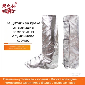 Алуминиево фолио защитно покривало за крак при високи температури, пожароустойчиво, защита от пръски и искри при металургия, удължено покриване на крака