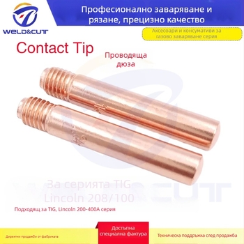 Двукомплектова проводяща дюза за заваряване от сплав хром-цирконий-мед за Tweelex/Lincoln въздушно-охлаждани заваръчни факли; Модели 14-23/14-30/14-35/14-40/14-45/14-116