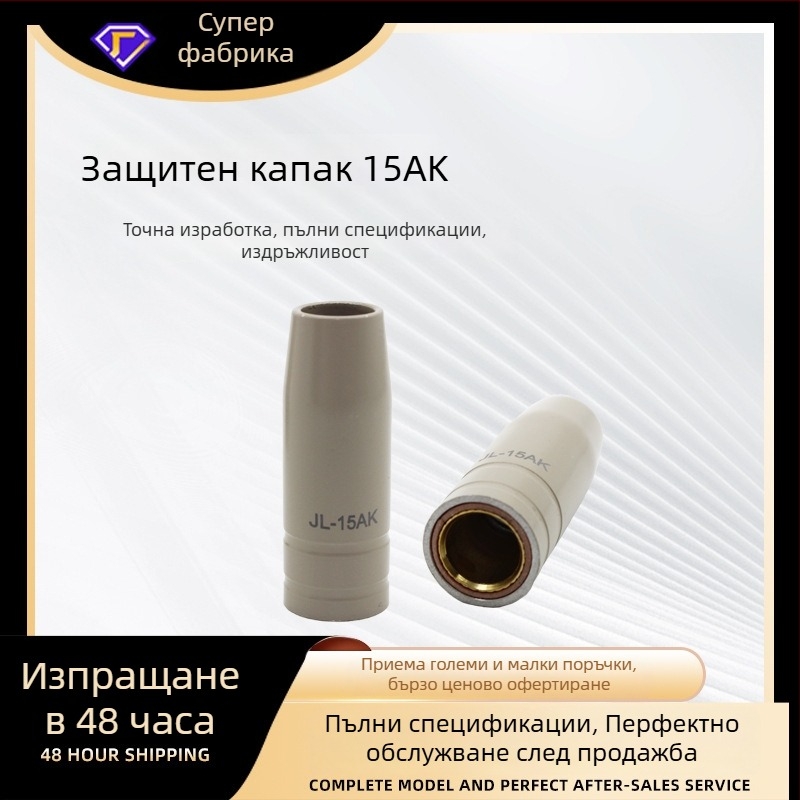 Yi Xing Yi газово-защитна заваръчна дюза с покритие, предпазно накрайник за дюза срещу шлака, проводяща, съвместима с 15AK