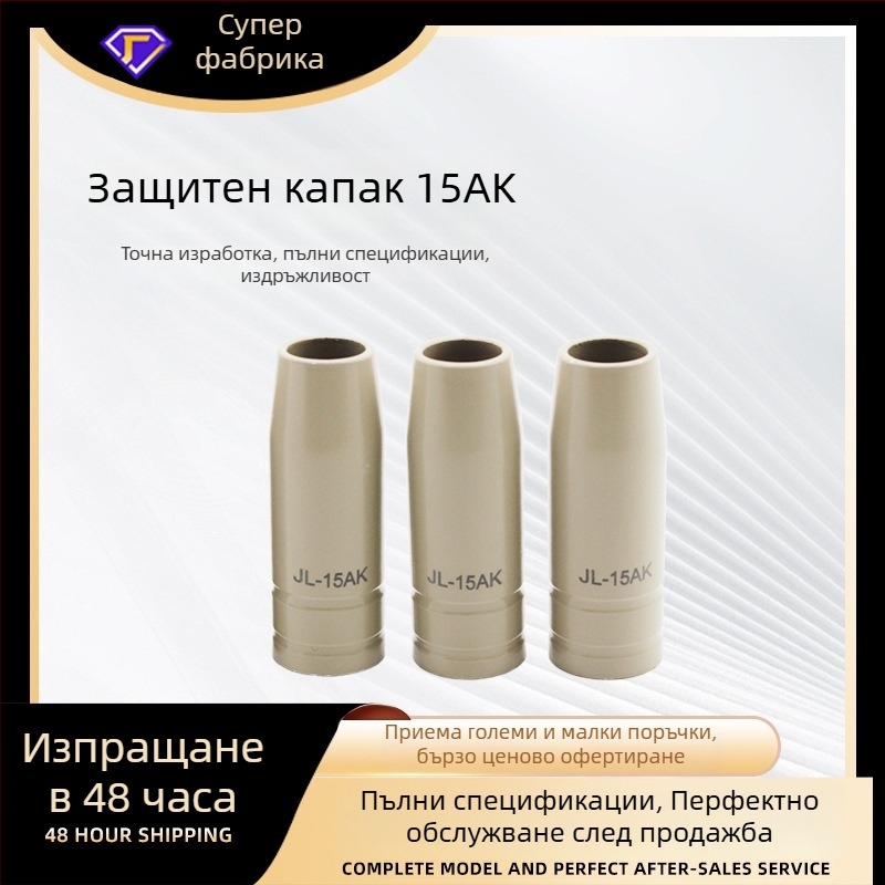 Yi Xing Yi газово-защитна заваръчна дюза с покритие, предпазно накрайник за дюза срещу шлака, проводяща, съвместима с 15AK