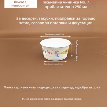 Еднократна кръгла хартиена купичка №7, за сладолед, десерти и сосове за потапяне