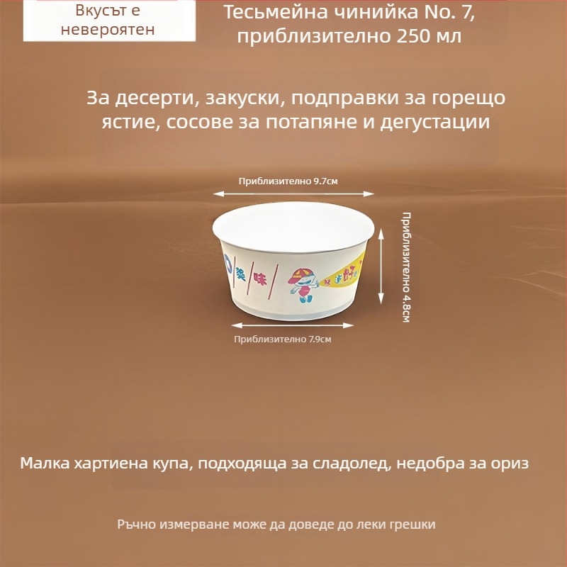 Еднократна кръгла хартиена купичка №7, за сладолед, десерти и сосове за потапяне