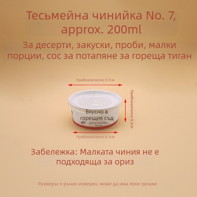 Еднократна кръгла хартиена купичка №7, за сладолед, десерти и сосове за потапяне