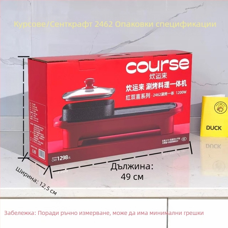 Всичко-в-едно горещ пот и грил - алуминий, 1200W, 220V, вместимост 1-2L, модел KWT-SK8806