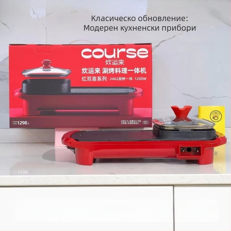 Всичко-в-едно горещ пот и грил - алуминий, 1200W, 220V, вместимост 1-2L, модел KWT-SK8806