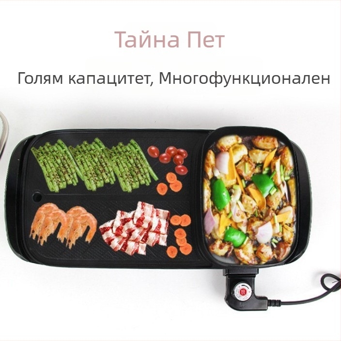 Електрическа тенджера за шабу-шабу и грил – комбинирана бездимна, антизалепващо покритие и сплавна вътрешна тава, 1500W+, 3–4 порции, регулатор на температурата