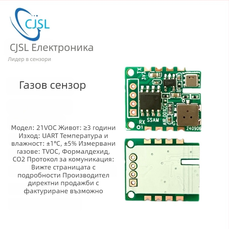 21VOC модул за откриване на качество на въздуха с TVOC, формалдехид, CO2, температура и влажност, UART изход