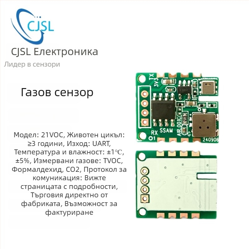 21VOC модул за откриване на качество на въздуха с TVOC, формалдехид, CO2, температура и влажност, UART изход