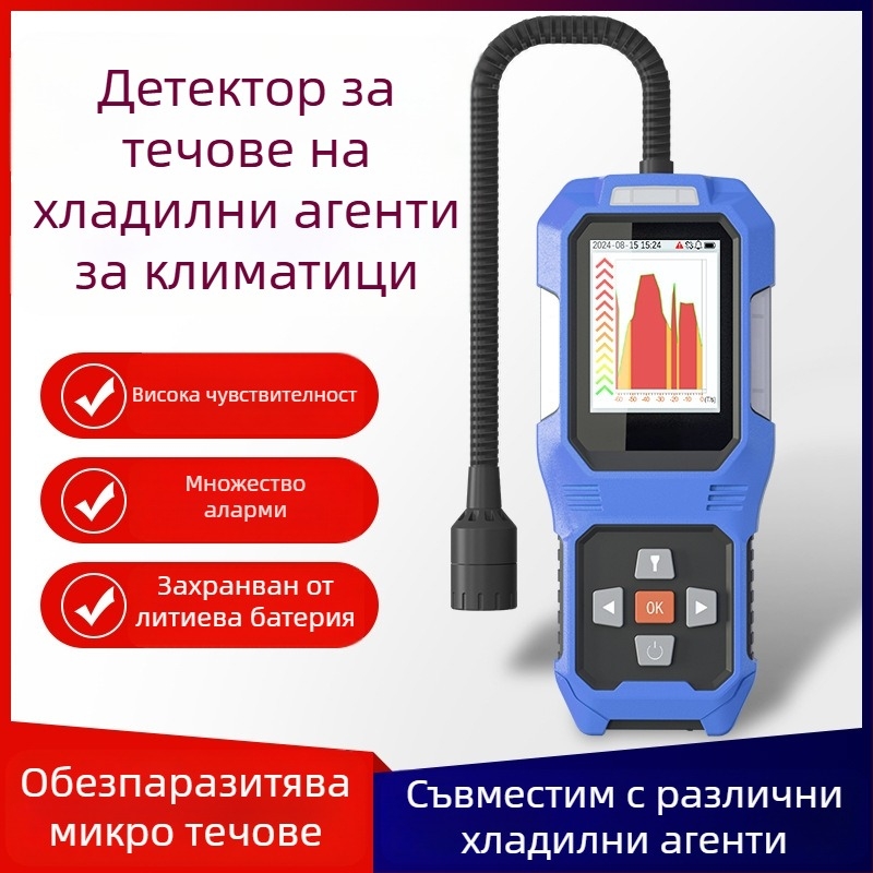 Aikesi детектор за течове на фреон за хладилни агенти – халогенни фреонни течове за климатични системи (Марка: Aikesi; Модел: Freon detector; Подходящ за: други газови анализатори)