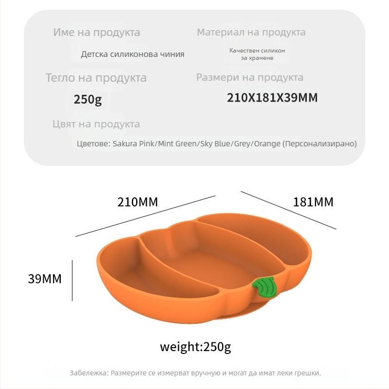Силиконова тиквена детска чиния, разделена на 3 секции, удароустойчива за бебета над 3 месеца