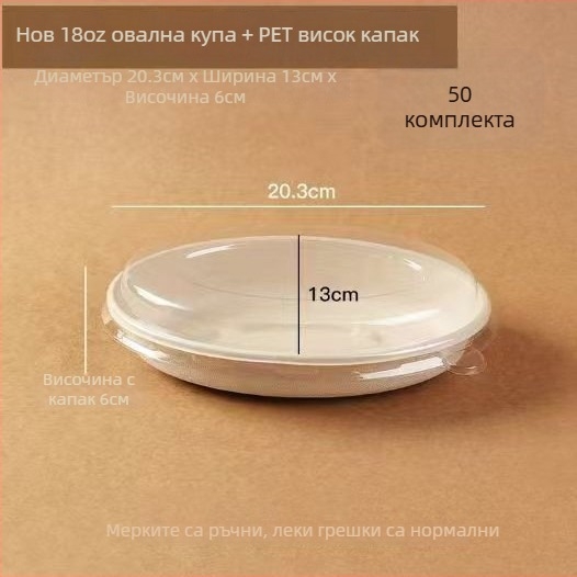 Еднократна хартиена купа за салата, овална форма, обем 850 мл, биоразградима, възможност за персонализирана обработка