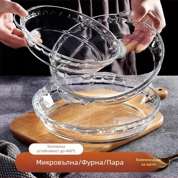 Стъклена тава за печене, устойчива на високи температури, подходяща за микровълнова печка, прозрачен съд за хранене