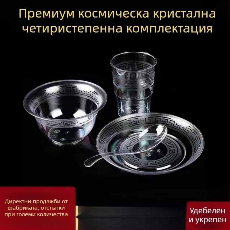 Еднократна посуда за хранене — комплект от четири части: купи, чинии, чаши и лъжички; материал: пластмаса за хранителни цели; не е биоразградима