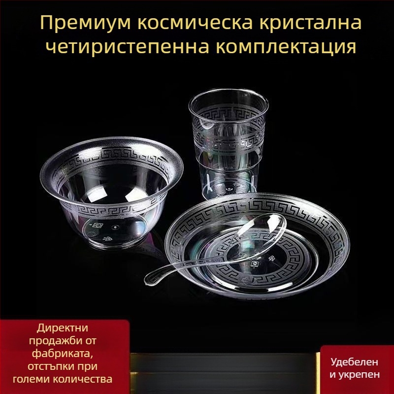 Еднократна посуда за хранене — комплект от четири части: купи, чинии, чаши и лъжички; материал: пластмаса за хранителни цели; не е биоразградима