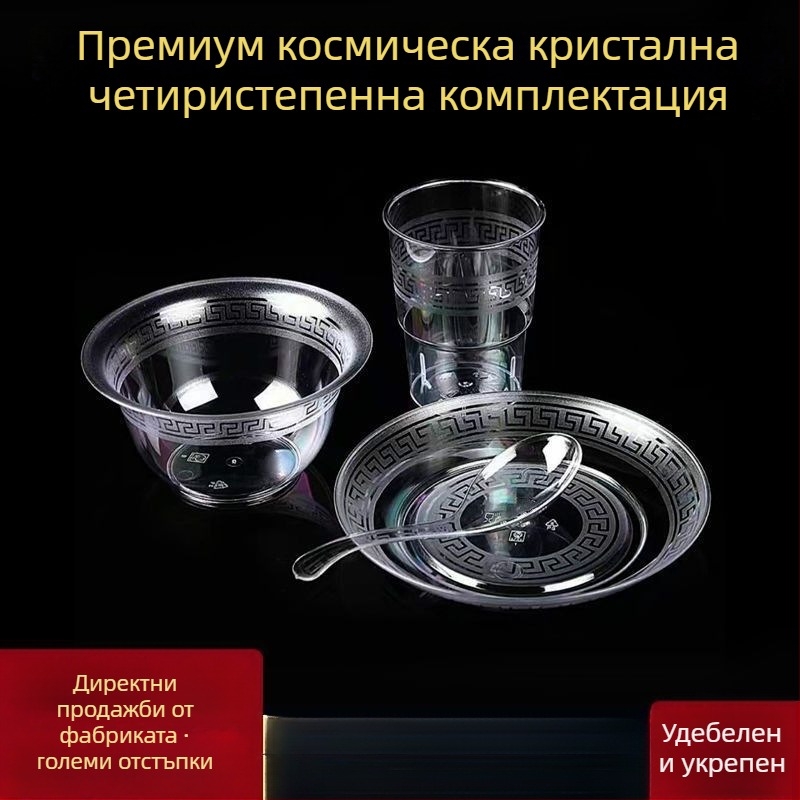 Еднократна посуда за хранене — комплект от четири части: купи, чинии, чаши и лъжички; материал: пластмаса за хранителни цели; не е биоразградима