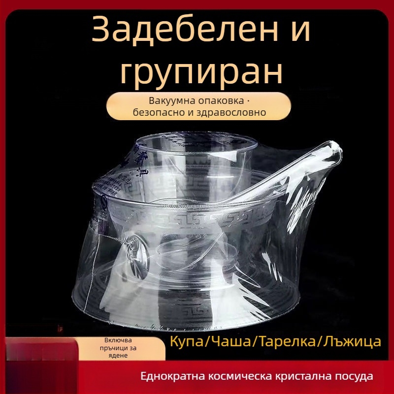 Еднократна посуда за хранене — комплект от четири части: купи, чинии, чаши и лъжички; материал: пластмаса за хранителни цели; не е биоразградима