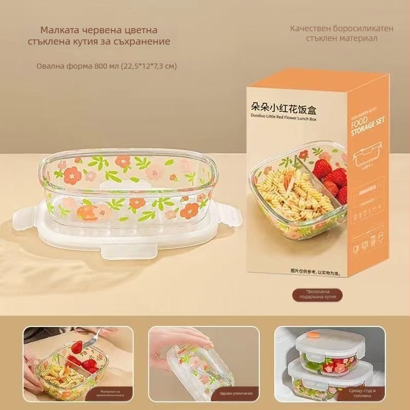 Стъклена кутия за обяд – микровълнова безопасна, еднослоен/двуслоен вариант, флорален дизайн, персонализируема