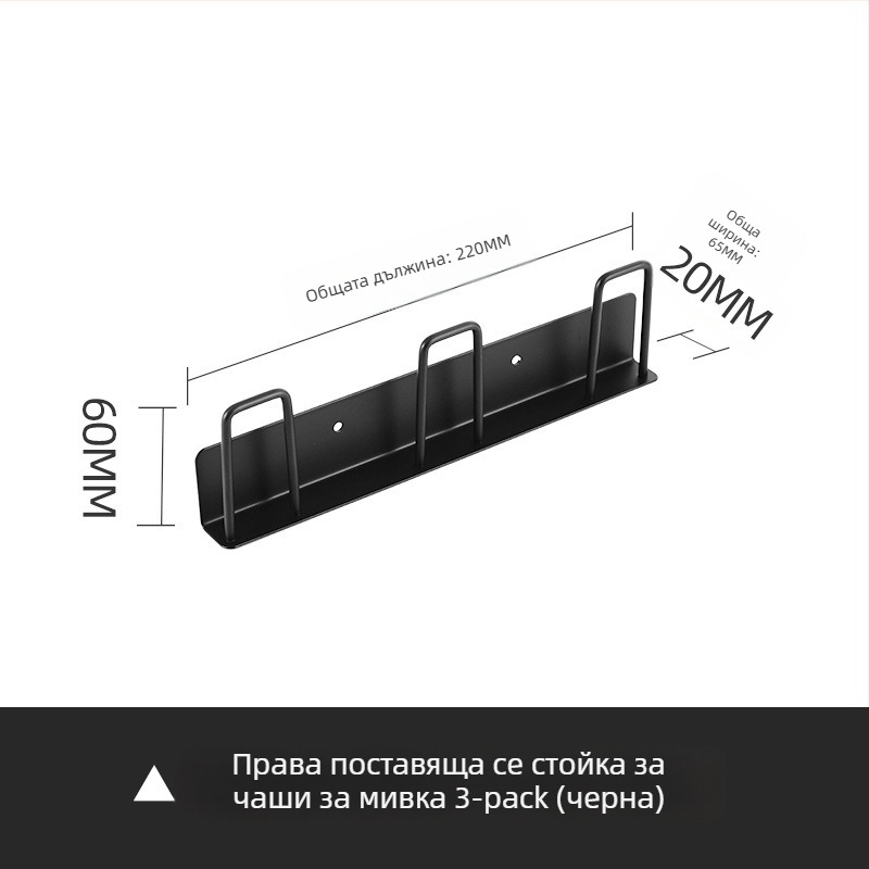 Стенно държач за чаши, без пробиване, дренажен държач за чаши от стъкло (въглеродна стомана, 210 г)