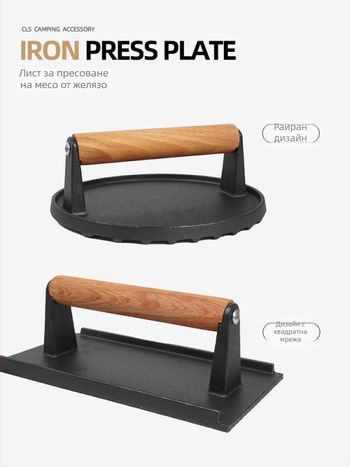 Чугунена преса за месо – преносима барбекю плоча за грил, подходяща за 1–2 души, тегло 1010 г
