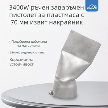 Аксесоари за горещ въздушен заваръчен пистолет за пластмаса, Wright, 3400W, газ 5