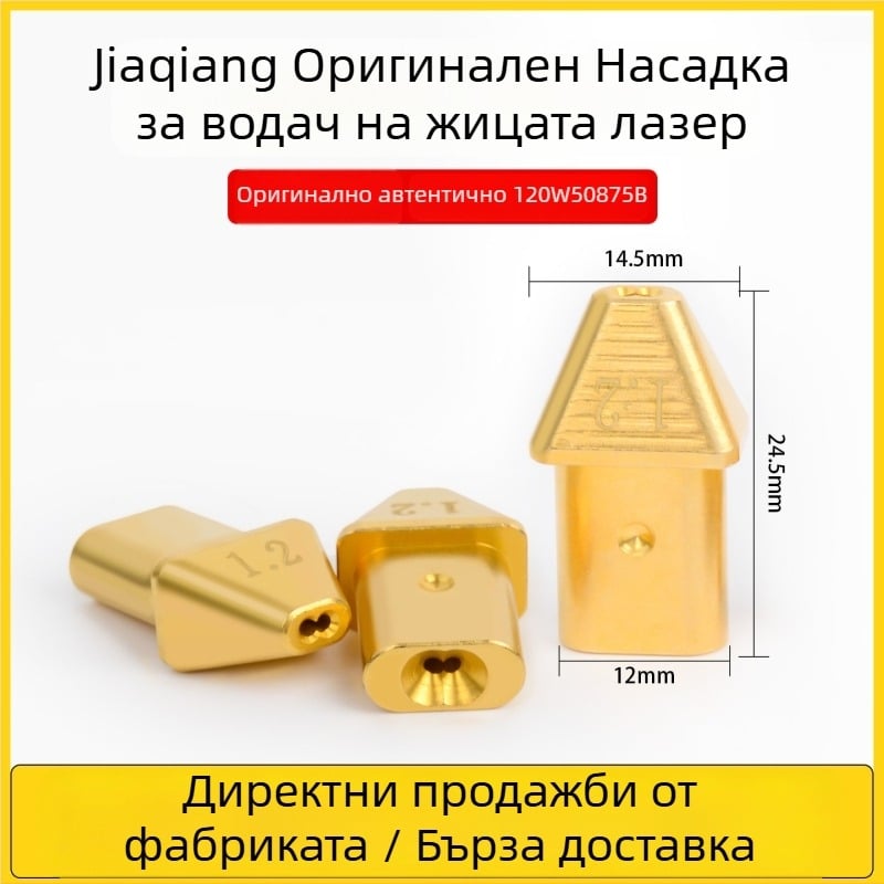 Jiaqiang лазерна дюза водач за жица за ръчно лазерно заваряване, двойно подаване на жица, 120W, модел 50875B, аксесоар за изход на жица 76C