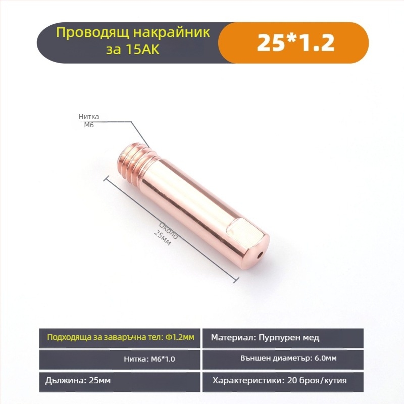 Консумативи за заваряване: газозащитено MIG заваряване, контактна дюза и дюза за заваряване за европейски стил заваръчен пистолет