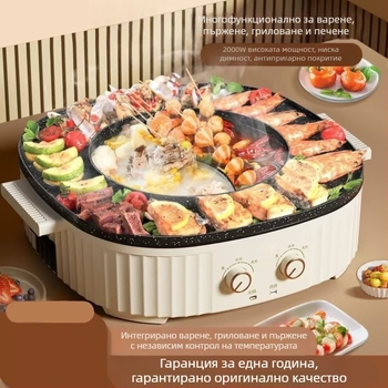 Shabu-shabu всичко-в-едно съд за готвене и грил – 1200 W, алуминиева сплав, дълбочина на вътрешния съд 7 см, подходящ за 3–4 човека
